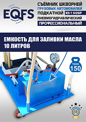 ES-150SP Съемник шкворней