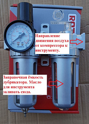 AFRL-80 Фильтр c манометром и регулятором давления 3/8"