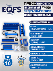 ES-0510 Пресс (двутавр, 50кг)