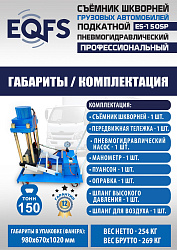 ES-150SP Съемник шкворней